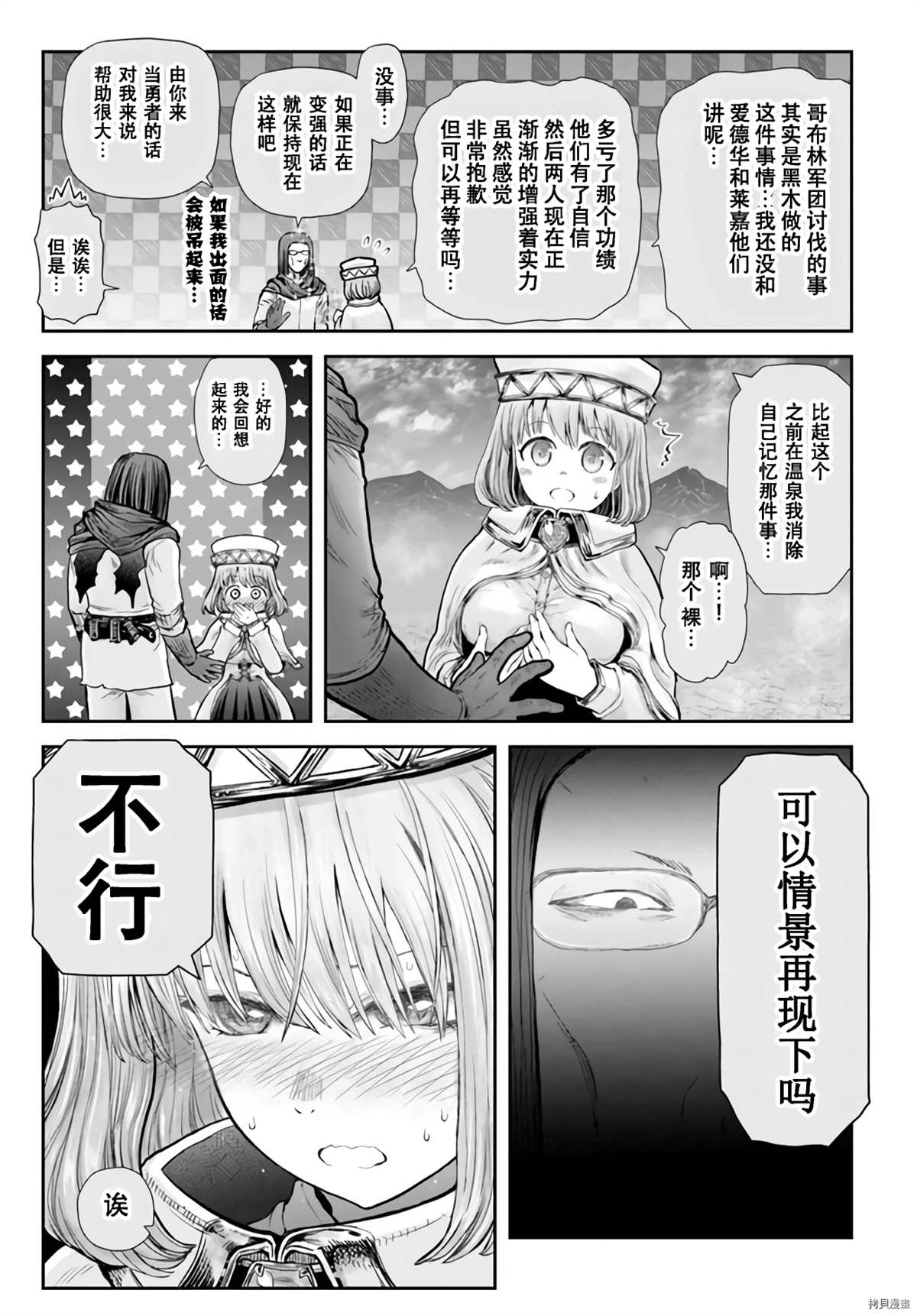 《异世界叔叔》漫画最新章节第32话免费下拉式在线观看章节第【9】张图片