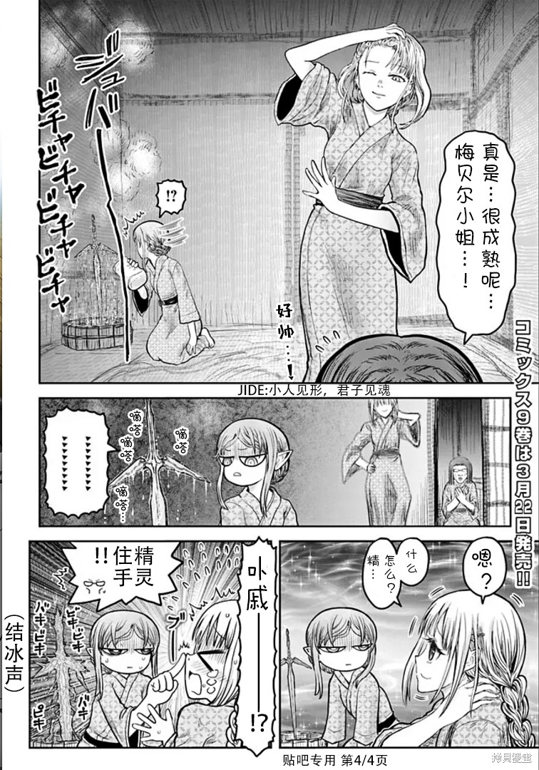 《异世界叔叔》漫画最新章节9卷番外免费下拉式在线观看章节第【4】张图片