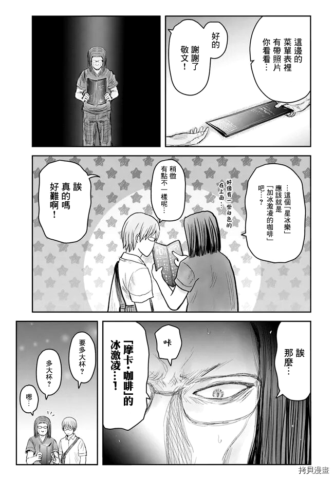 《异世界叔叔》漫画最新章节第41话免费下拉式在线观看章节第【11】张图片