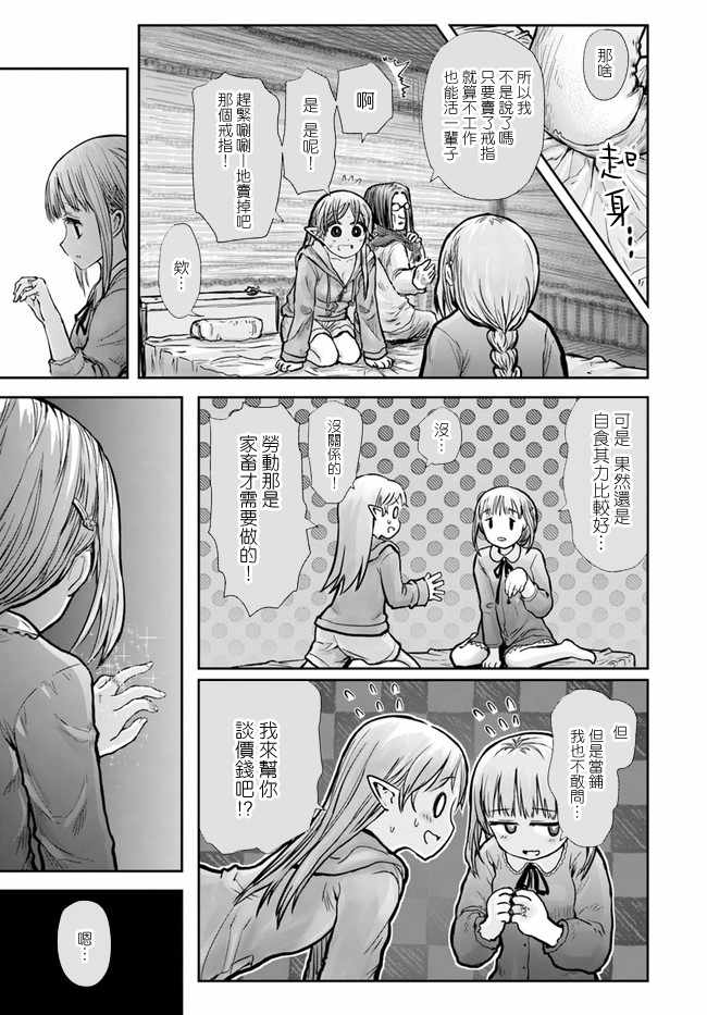 《异世界叔叔》漫画最新章节第16话免费下拉式在线观看章节第【24】张图片