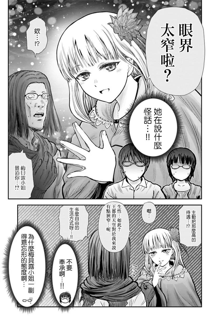 《异世界叔叔》漫画最新章节第29话免费下拉式在线观看章节第【11】张图片