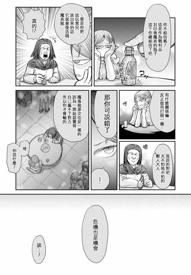 《异世界叔叔》漫画最新章节第12话免费下拉式在线观看章节第【13】张图片