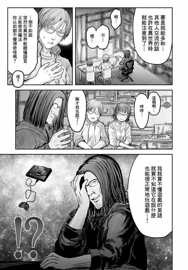 《异世界叔叔》漫画最新章节第15话免费下拉式在线观看章节第【13】张图片