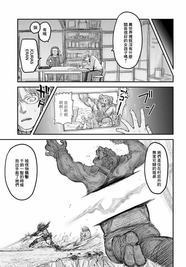 《异世界叔叔》漫画最新章节第5话免费下拉式在线观看章节第【7】张图片