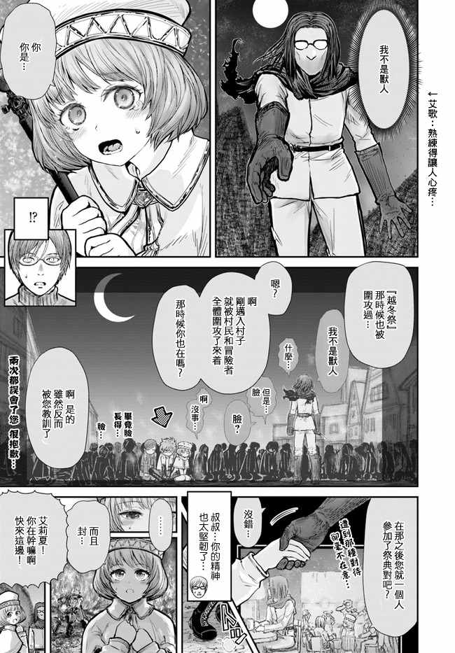 《异世界叔叔》漫画最新章节第10话免费下拉式在线观看章节第【7】张图片