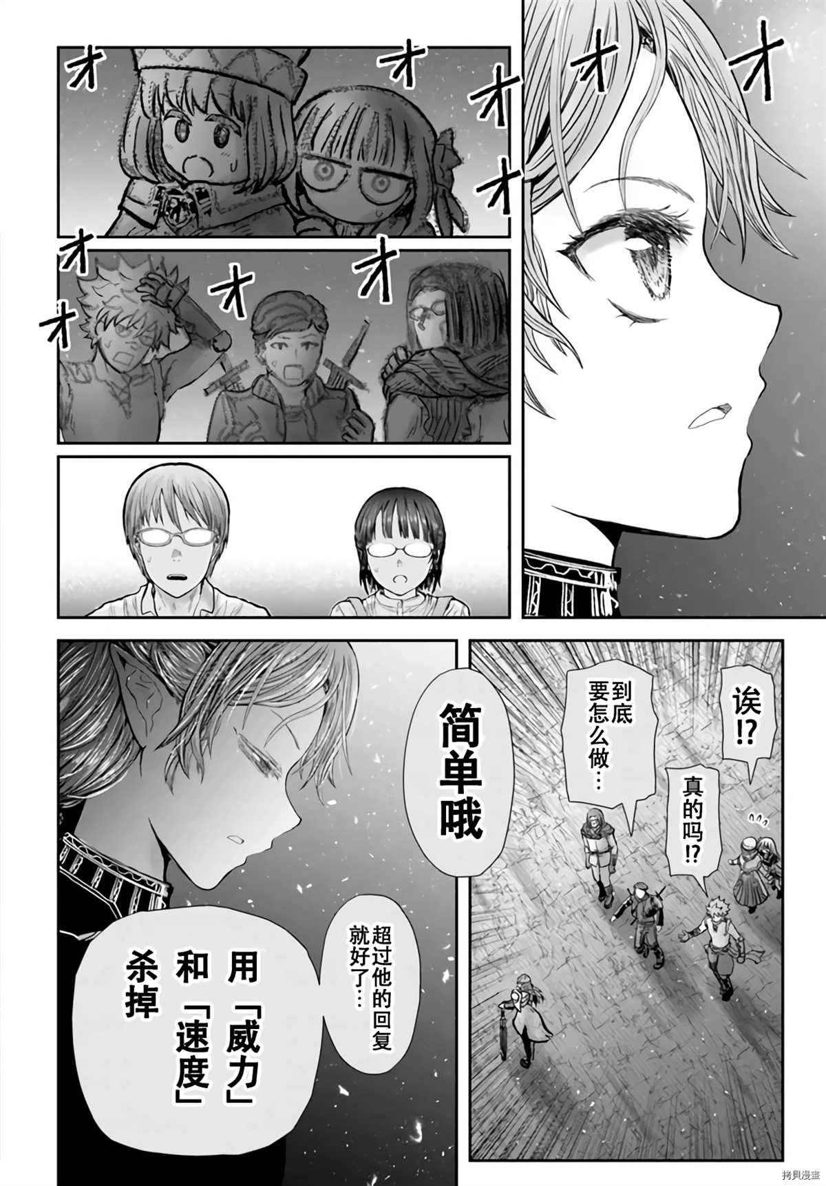 《异世界叔叔》漫画最新章节第32话免费下拉式在线观看章节第【4】张图片