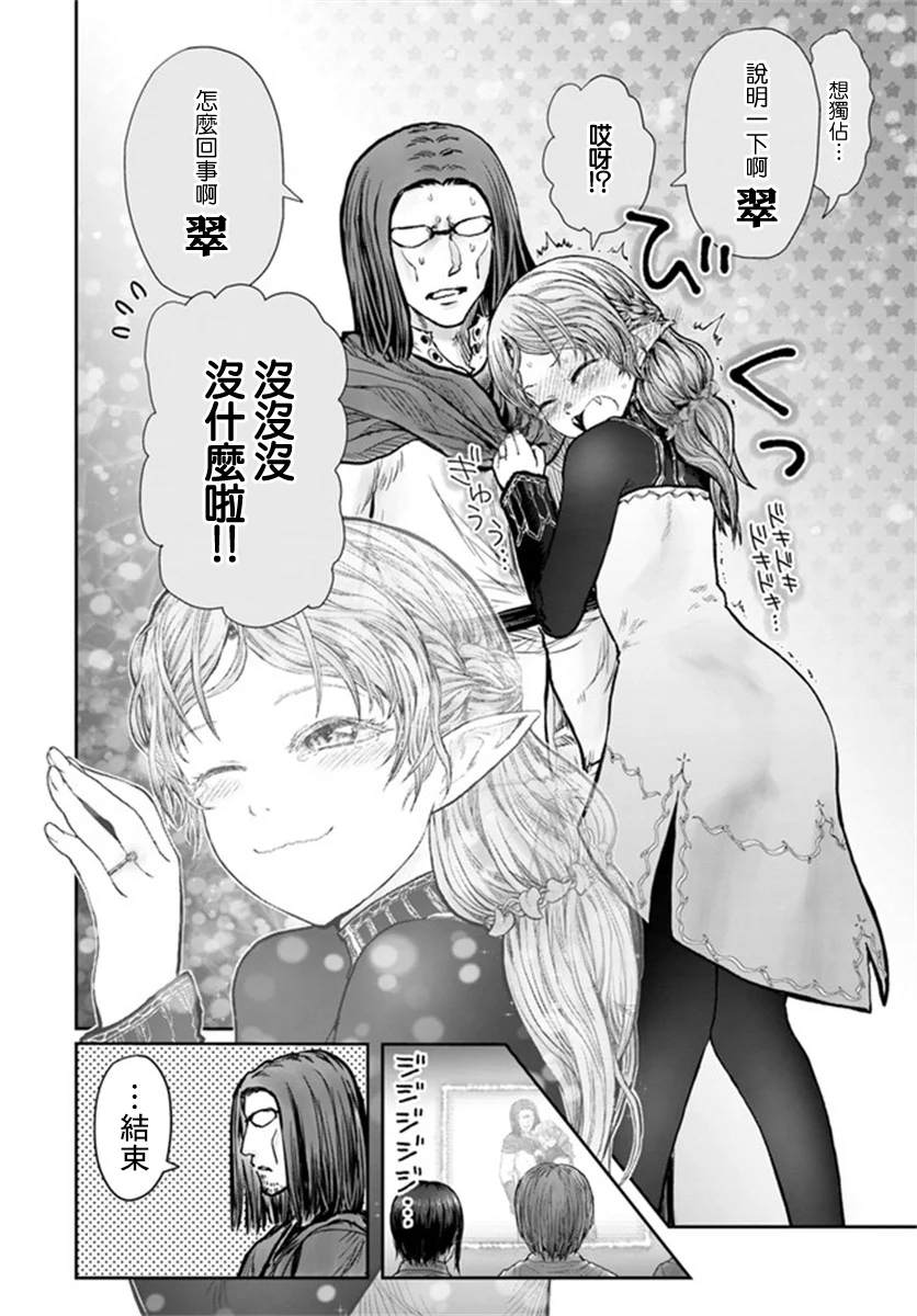 《异世界叔叔》漫画最新章节第30话免费下拉式在线观看章节第【21】张图片