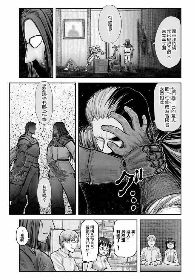 《异世界叔叔》漫画最新章节第20话免费下拉式在线观看章节第【22】张图片