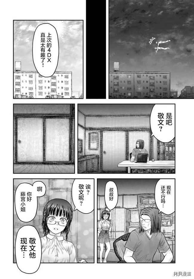 《异世界叔叔》漫画最新章节第35话免费下拉式在线观看章节第【18】张图片