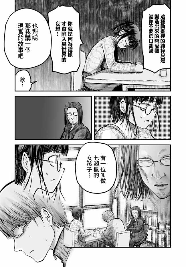 《异世界叔叔》漫画最新章节第7话免费下拉式在线观看章节第【15】张图片