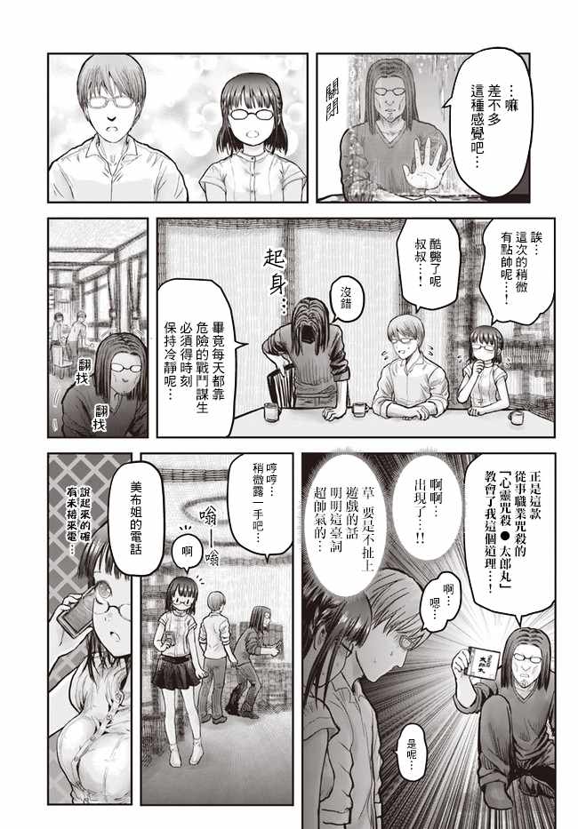 《异世界叔叔》漫画最新章节第19话免费下拉式在线观看章节第【33】张图片