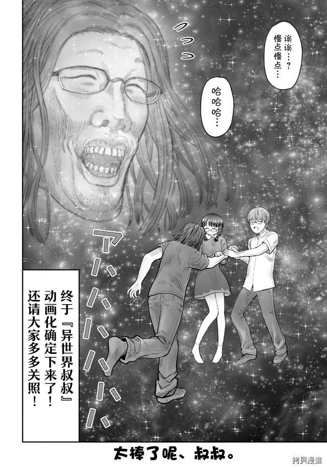 《异世界叔叔》漫画最新章节动画化特别篇免费下拉式在线观看章节第【8】张图片