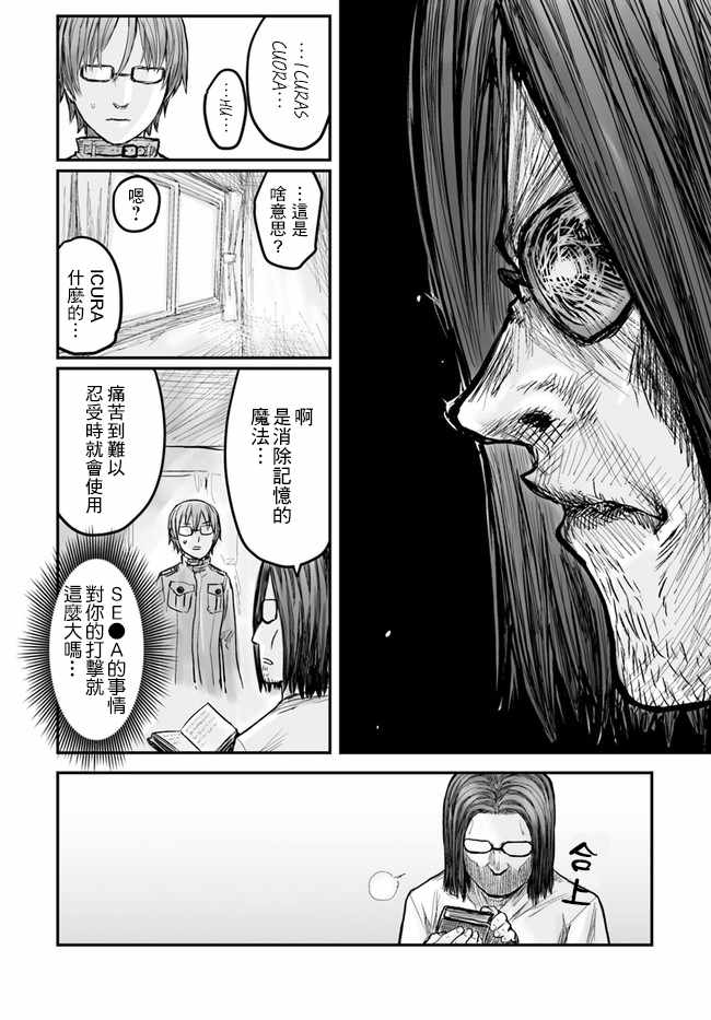 《异世界叔叔》漫画最新章节第1话免费下拉式在线观看章节第【11】张图片