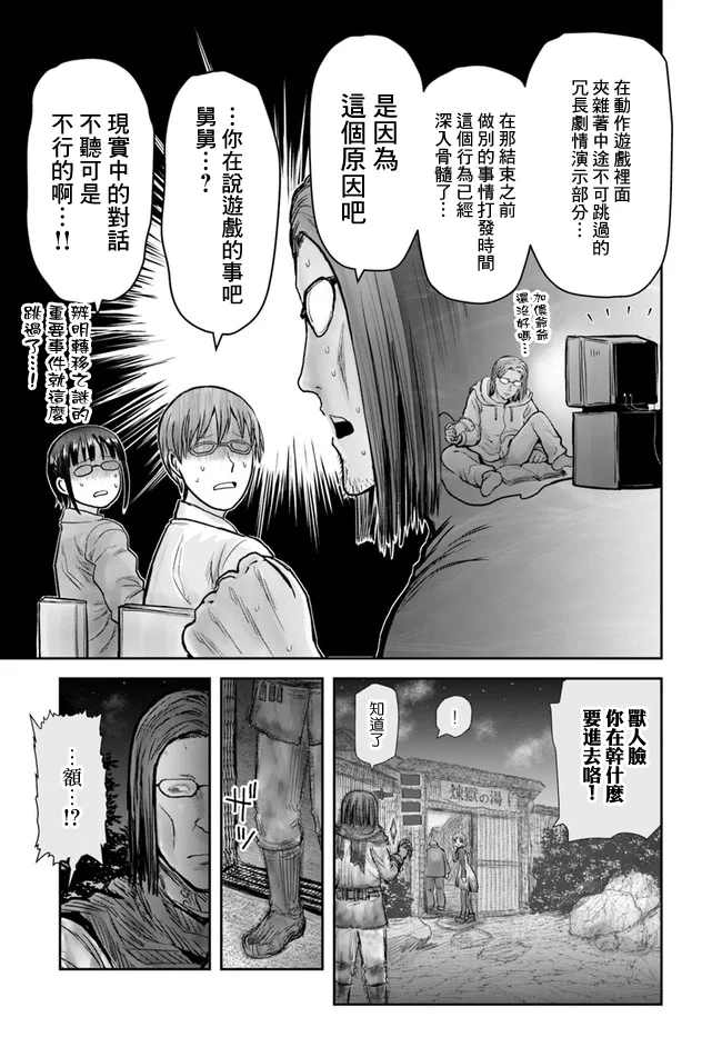 《异世界叔叔》漫画最新章节第25话免费下拉式在线观看章节第【13】张图片