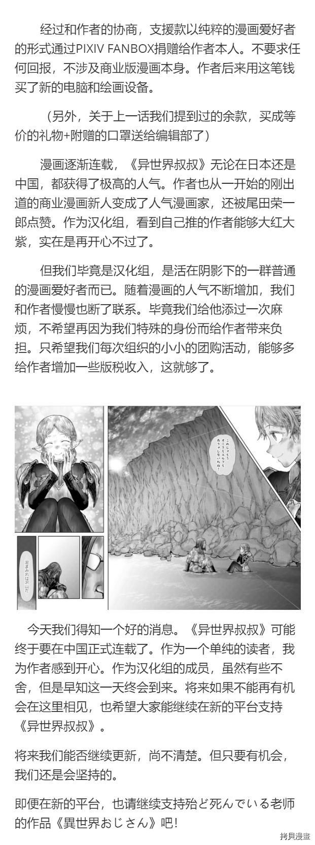 《异世界叔叔》漫画最新章节04卷宣传免费下拉式在线观看章节第【3】张图片