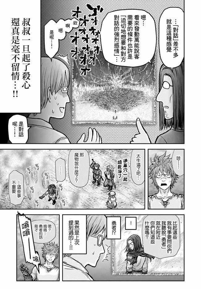 《异世界叔叔》漫画最新章节第17话免费下拉式在线观看章节第【26】张图片