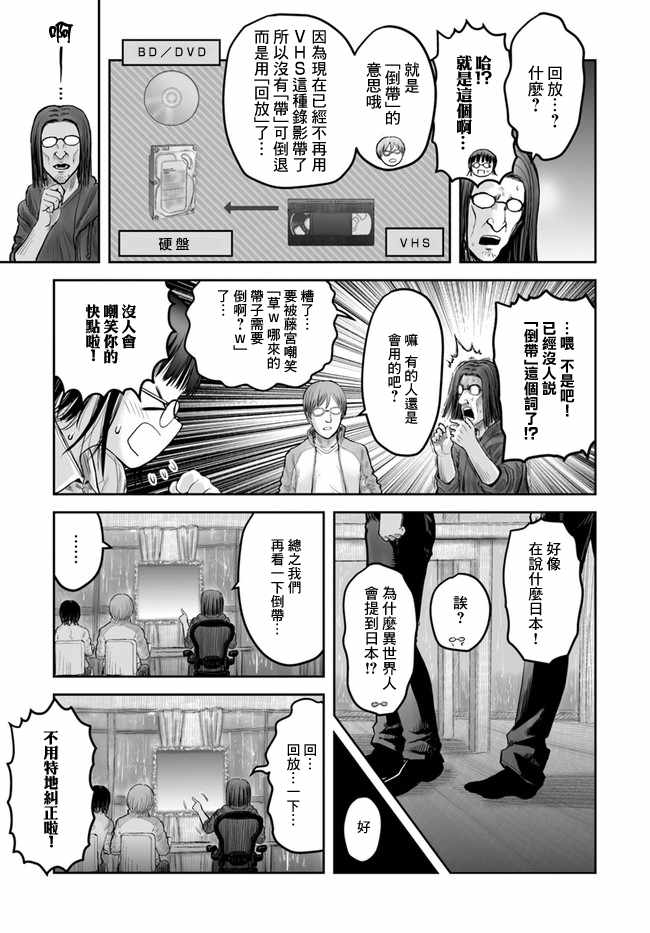 《异世界叔叔》漫画最新章节第14话免费下拉式在线观看章节第【4】张图片