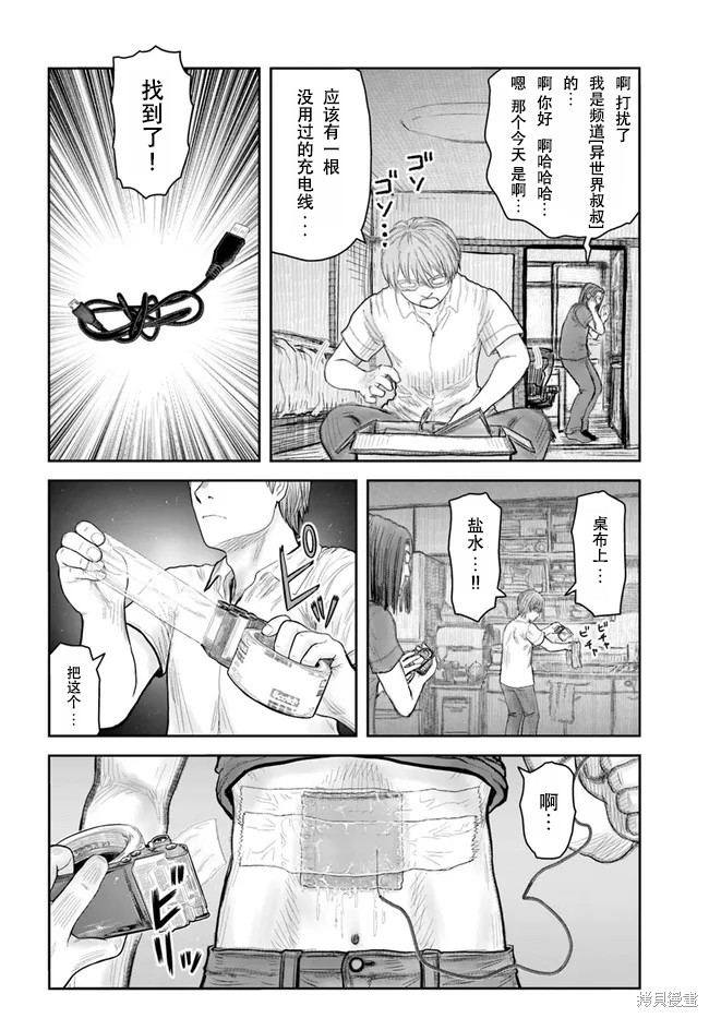 《异世界叔叔》漫画最新章节第38话 试看版免费下拉式在线观看章节第【14】张图片