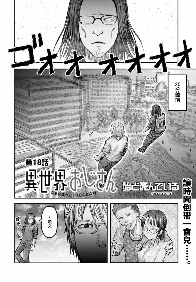 《异世界叔叔》漫画最新章节第18话免费下拉式在线观看章节第【3】张图片