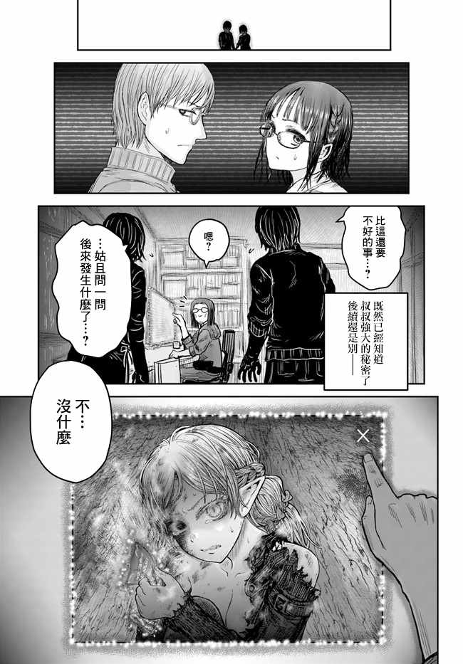 《异世界叔叔》漫画最新章节第15话免费下拉式在线观看章节第【25】张图片