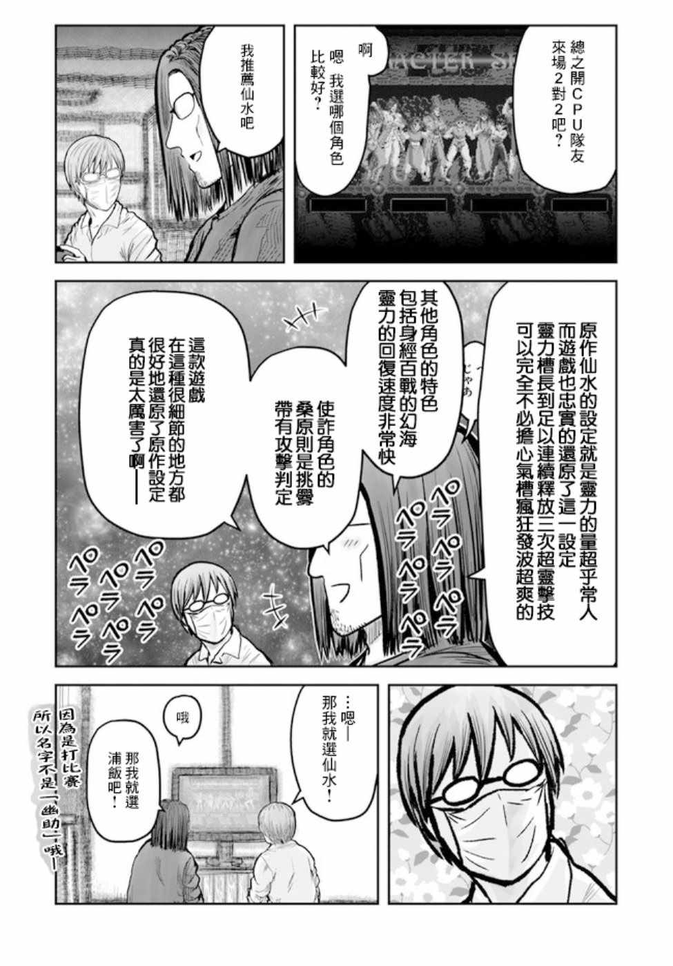 《异世界叔叔》漫画最新章节世嘉特别篇免费下拉式在线观看章节第【21】张图片