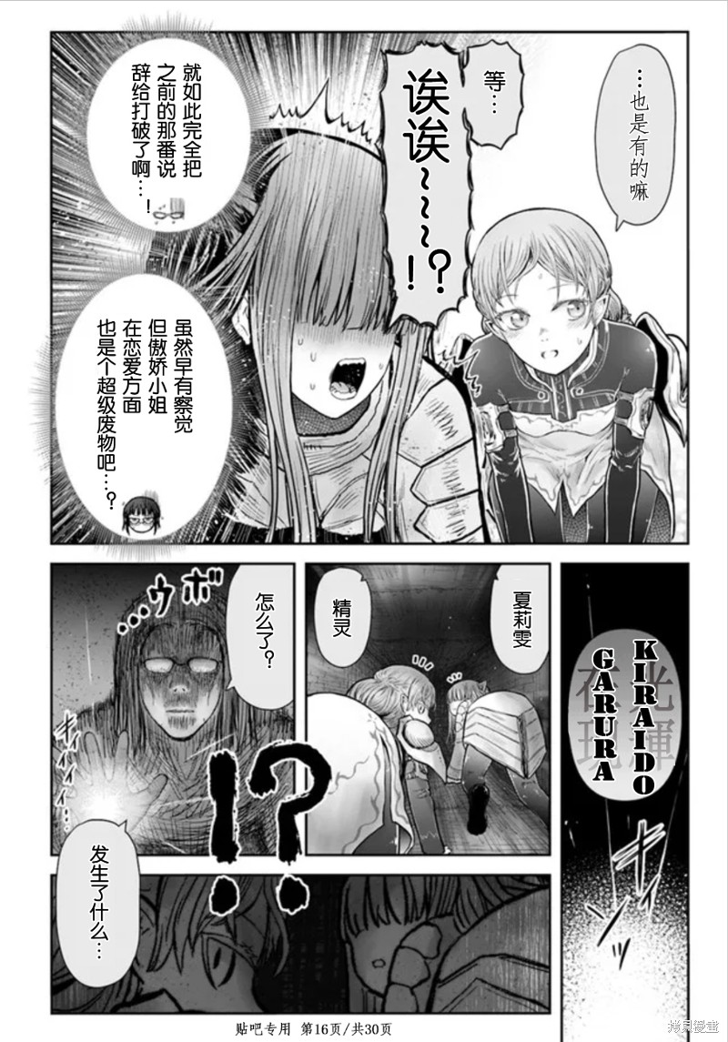 《异世界叔叔》漫画最新章节第45话免费下拉式在线观看章节第【16】张图片