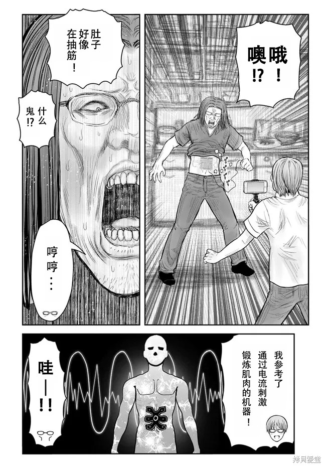 《异世界叔叔》漫画最新章节第38话 试看版免费下拉式在线观看章节第【16】张图片