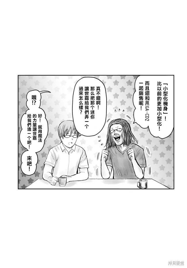 《异世界叔叔》漫画最新章节第41.5话免费下拉式在线观看章节第【3】张图片