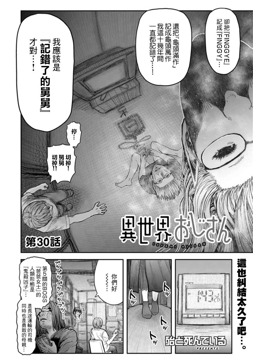 《异世界叔叔》漫画最新章节第30话免费下拉式在线观看章节第【3】张图片