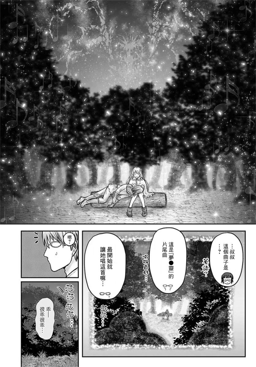 《异世界叔叔》漫画最新章节第29话免费下拉式在线观看章节第【26】张图片