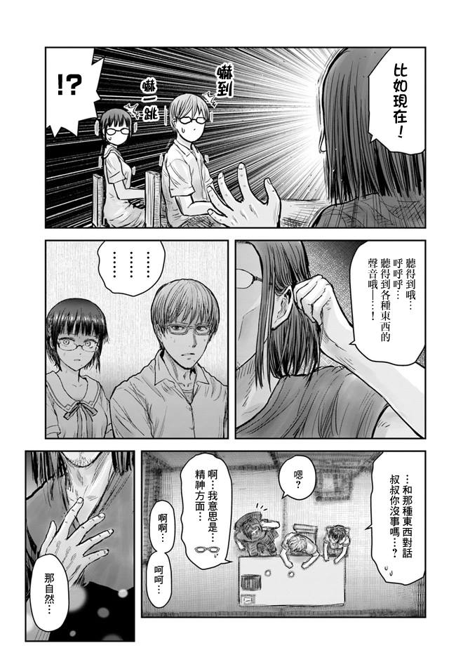 《异世界叔叔》漫画最新章节第22话免费下拉式在线观看章节第【12】张图片