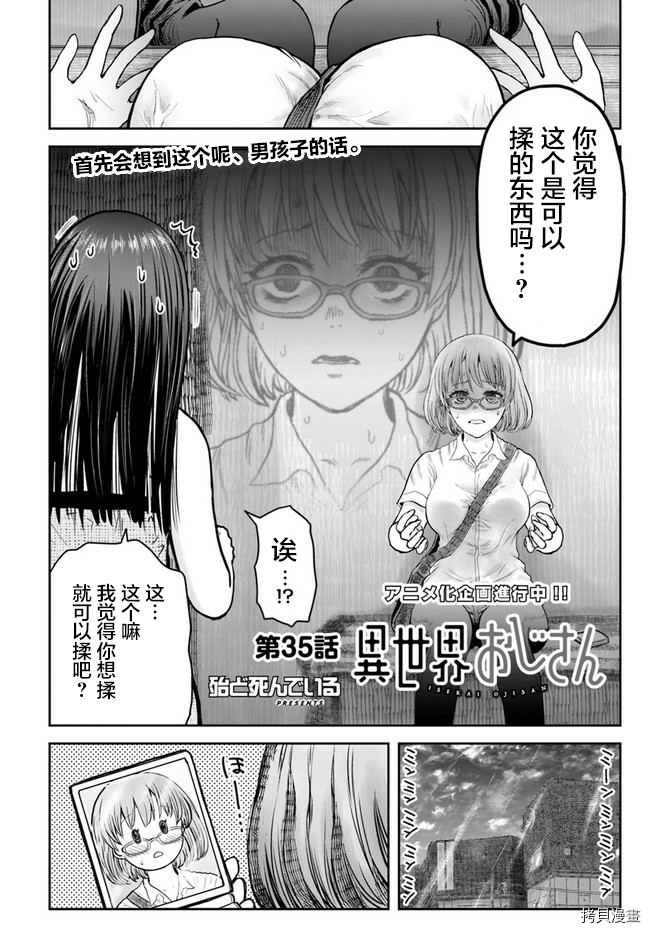 《异世界叔叔》漫画最新章节第35话免费下拉式在线观看章节第【2】张图片