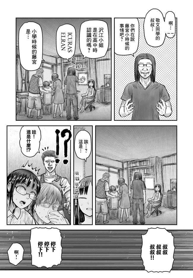 《异世界叔叔》漫画最新章节第24话免费下拉式在线观看章节第【25】张图片