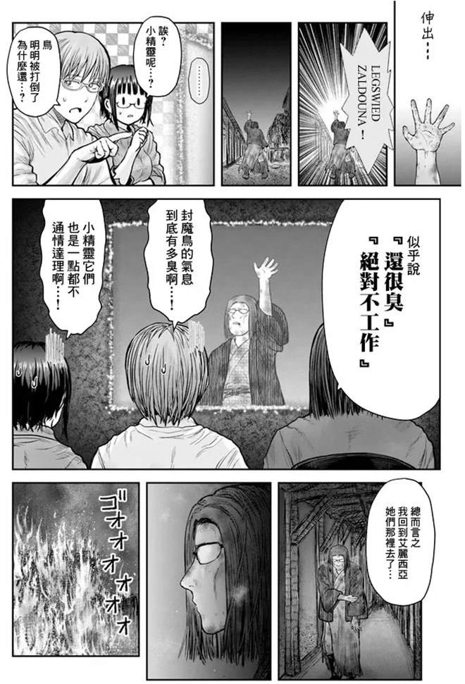 《异世界叔叔》漫画最新章节第27话免费下拉式在线观看章节第【13】张图片