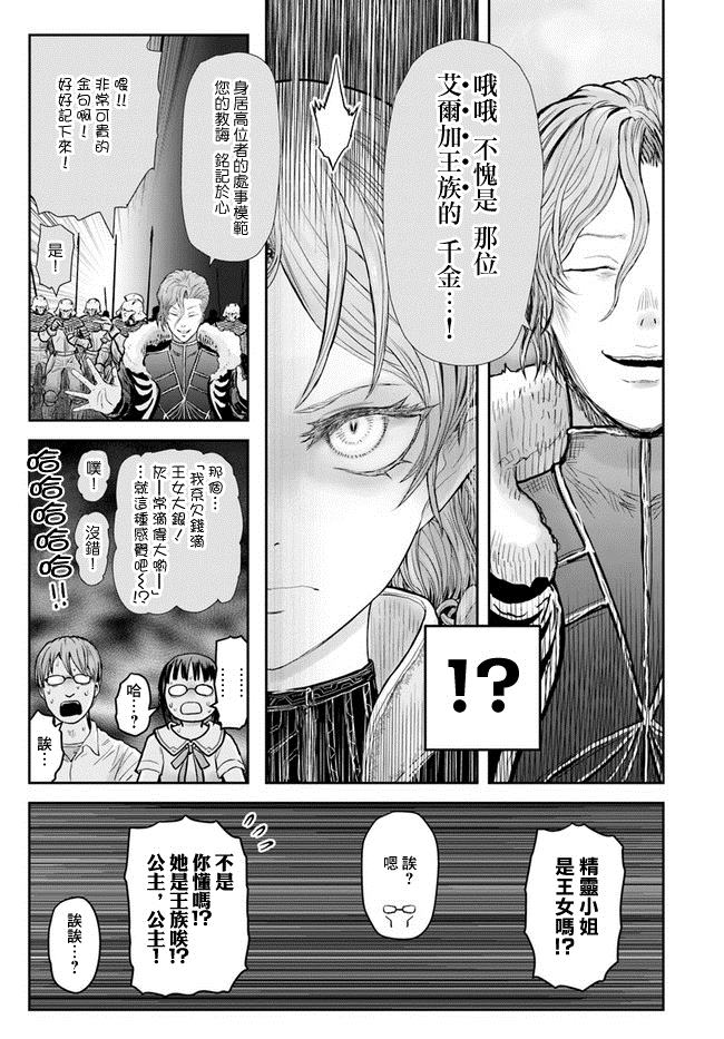 《异世界叔叔》漫画最新章节第23话免费下拉式在线观看章节第【12】张图片