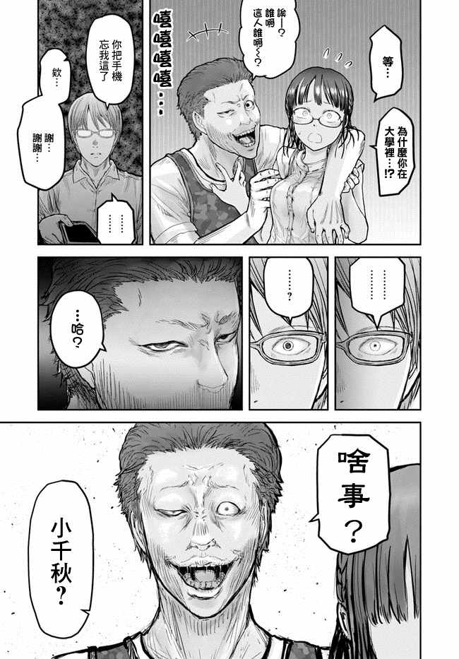 《异世界叔叔》漫画最新章节第18话免费下拉式在线观看章节第【8】张图片