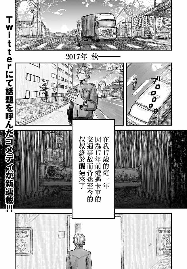 《异世界叔叔》漫画最新章节第1话免费下拉式在线观看章节第【1】张图片