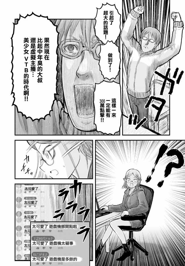 《异世界叔叔》漫画最新章节第9话免费下拉式在线观看章节第【22】张图片