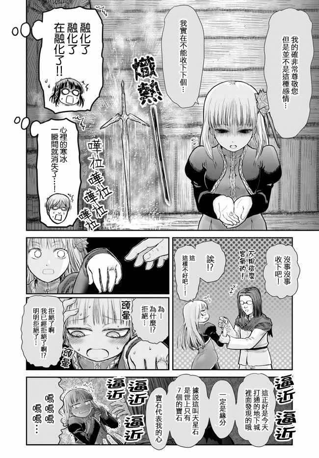 《异世界叔叔》漫画最新章节第13话免费下拉式在线观看章节第【21】张图片