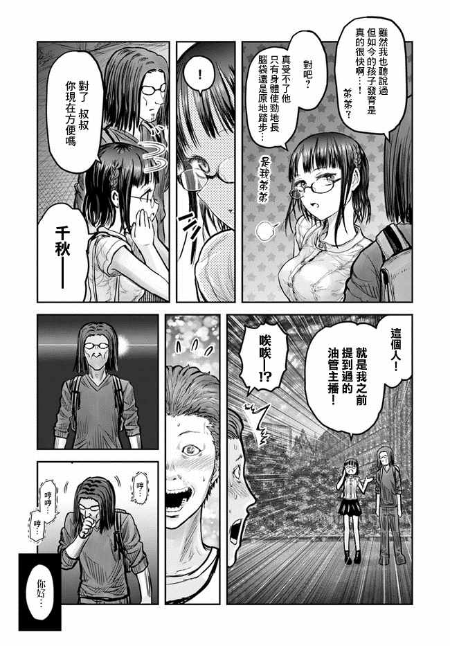 《异世界叔叔》漫画最新章节第18话免费下拉式在线观看章节第【12】张图片