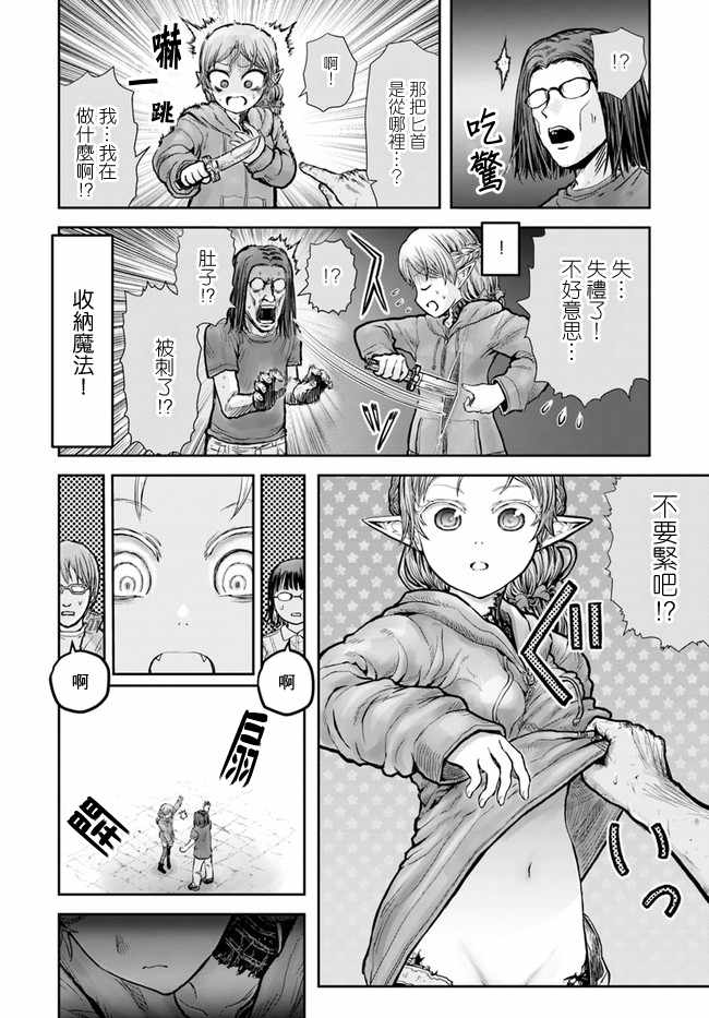 《异世界叔叔》漫画最新章节第16话免费下拉式在线观看章节第【9】张图片