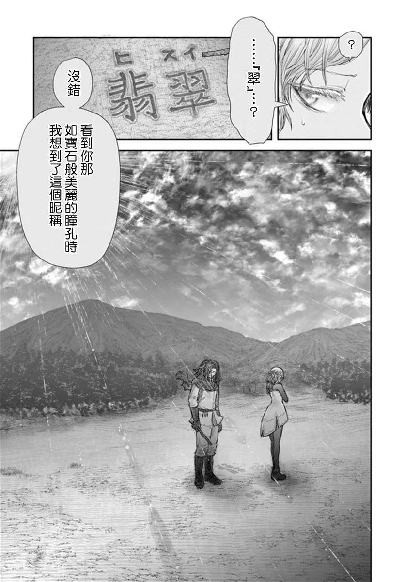 《异世界叔叔》漫画最新章节第30话免费下拉式在线观看章节第【18】张图片