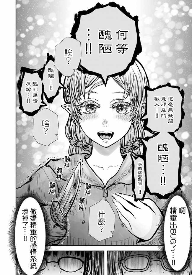 《异世界叔叔》漫画最新章节第16话免费下拉式在线观看章节第【8】张图片