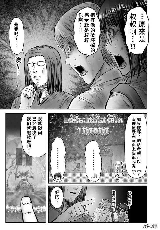 《异世界叔叔》漫画最新章节第31话免费下拉式在线观看章节第【7】张图片