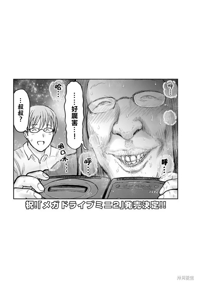 《异世界叔叔》漫画最新章节第41.5话免费下拉式在线观看章节第【6】张图片