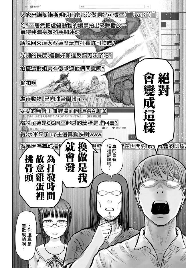 《异世界叔叔》漫画最新章节第22话免费下拉式在线观看章节第【9】张图片