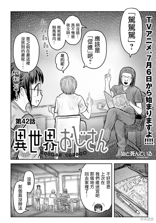 《异世界叔叔》漫画最新章节第42话免费下拉式在线观看章节第【2】张图片