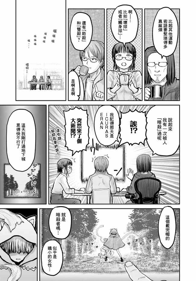 《异世界叔叔》漫画最新章节第13话免费下拉式在线观看章节第【4】张图片