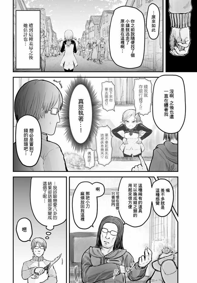 《异世界叔叔》漫画最新章节第5话免费下拉式在线观看章节第【18】张图片