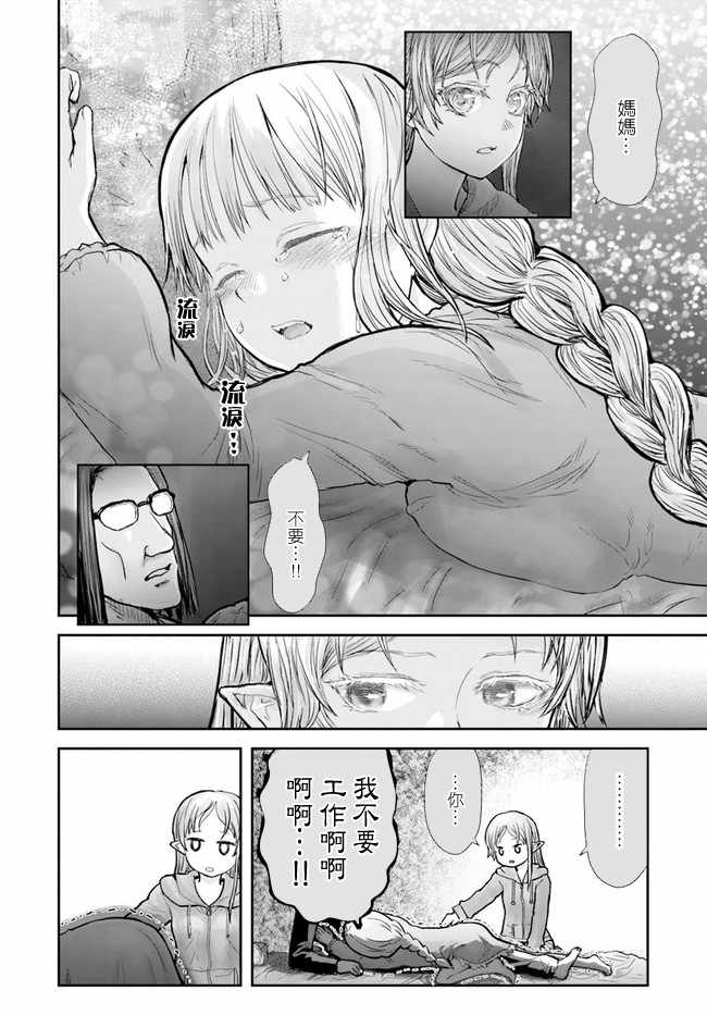 《异世界叔叔》漫画最新章节第16话免费下拉式在线观看章节第【21】张图片